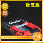 INPHIC-2.5米2/3人加厚橡皮艇 漂流船 救生船 划艇 救生船-DJG011104A